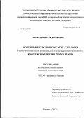 Эльжуркаева, Лидия Раисовна. КОРРЕКЦИЯ ВЕГЕТАТИВНОГО СТАТУСА У БОЛЬНЫХ ГИПЕРТОНИЧЕСКОЙ БОЛЕЗНЬЮ С ПОМОЩЬЮ ПРИМЕНЕНИЯ В КОМПЛЕКСНОМ ЛЕЧЕНИИ ХРОМОТЕРАПИИ: дис. кандидат медицинских наук: 14.01.04 - Внутренние болезни. Воронеж. 2012. 169 с.