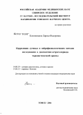 Коломендина, Лариса Федоровна. Корреляция лучевых и нейрофизиологических методов исследования в диагностике острого периода черепно-мозговой травмы: дис. кандидат медицинских наук: 14.00.19 - Лучевая диагностика, лучевая терапия. Томск. 2006. 138 с.