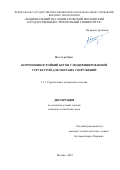 Нго Суан Хунг. Коррозионностойкий бетон с модифицированной структурой для морских сооружений: дис. кандидат наук: 00.00.00 - Другие cпециальности. ФГБОУ ВО «Национальный исследовательский Московский государственный строительный университет». 2022. 146 с.