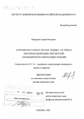 Маршаков, Андрей Игоревич. Коррозия металлов в кислых водных растворах кислородсодержащих окислителей: Закономерности электродных реакций: дис. доктор химических наук: 05.17.14 - Химическое сопротивление материалов и защита от коррозии. Москва. 2000. 515 с.