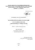 Пронькина Анна Владимировна. Косметические практики трансформации тела человека в системе современной массовой культуры: дис. доктор наук: 24.00.01 - Теория и история культуры. ФГБОУ ВО «Санкт-Петербургский государственный университет». 2018. 313 с.