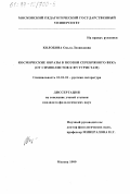 Колобова, Ольга Леонидовна. Космические образы в поэзии серебряного века: От символистов к футуристам: дис. кандидат филологических наук: 10.01.01 - Русская литература. Москва. 1999. 185 с.