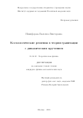 Никифорова Василиса Викторовна. Космологические решения в теории гравитации с динамическим кручением: дис. кандидат наук: 01.04.02 - Теоретическая физика. ФГБУН «Институт ядерных исследований Российской академии наук». 2018. 122 с.