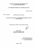 Бышков, Павел Анатольевич. Косовская проблема во внешней политике России 1992-2008 годы: дис. кандидат исторических наук: 07.00.02 - Отечественная история. Москва. 2008. 250 с.