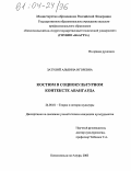 Затулий, Альбина Игоревна. Костюм в социокультурном контексте авангарда: дис. кандидат культурологии: 24.00.01 - Теория и история культуры. Комсомольск-на-Амуре. 2003. 211 с.