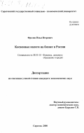 Контрольная работа: Косвенные налоги в РФ и перспективы их развития 2