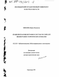 Михлина, Ирина Ильинична. Краеведческая библиография в системе российской библиографии: Теоретические основания: дис. доктор педагогических наук: 05.25.03 - Библиотековедение, библиографоведение и книговедение. Краснодар. 2001. 300 с.