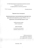 Черепанова, Анна Александровна. Краниометрические и одонтометрические характеристики представителей тагарской культуры VII - II вв. до н.э. и современного населения Красноярского края: дис. кандидат медицинских наук: 14.00.02 - Анатомия человека. Красноярск. 2005. 122 с.