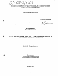 Беленикина, Ольга Алексеевна. Красные водоросли в системе биомониторинга сублиторали Черного моря: дис. кандидат биологических наук: 03.00.18 - Гидробиология. Москва. 2005. 146 с.