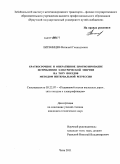 Литвинцев, Виталий Геннадьевич. Краткосрочное и оперативное прогнозирование потребления электрической энергии на тягу поездов методом интервальной регрессии: дис. кандидат технических наук: 05.22.07 - Подвижной состав железных дорог, тяга поездов и электрификация. Чита. 2011. 153 с.