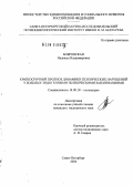 Бобровская, Надежда Владимировна. Краткосрочный прогноз динамики психических нарушений у больных эндогенными психическими заболеваниями: дис. кандидат медицинских наук: 14.00.18 - Психиатрия. Санкт-Петербург. 2004. 248 с.