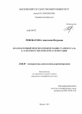 Ревокатова, Анастасия Петровна. Краткосрочный прогноз концентрации угарного газа в атмосфере Московской агломерации: дис. кандидат наук: 25.00.30 - Метеорология, климатология, агрометеорология. Москва. 2013. 184 с.