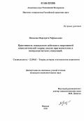 Пенькова, Маргарита Рафаильевна. Креативность социального действия в современной социологической теории: анализ прагматистских и неопрагматистских концепций: дис. кандидат социологических наук: 22.00.01 - Теория, методология и история социологии. Москва. 2006. 201 с.