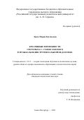 Ланда Мария Евгеньевна. Креативные возможности системы К. С. Станиславского в музыкально-инструментальной педагогике: дис. кандидат наук: 00.00.00 - Другие cпециальности. ФГБОУ ВО «Российский государственный педагогический университет им. А.И. Герцена». 2021. 170 с.