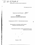 Баринова, Анна Юрьевна. Кредит: Политико-экономический аспект: дис. кандидат экономических наук: 08.00.01 - Экономическая теория. Иваново. 2000. 266 с.