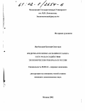 Якубовский, Евгений Олегович. Кредитная политика Всемирного Банка и его роль в содействии экономическим реформам в России: дис. кандидат экономических наук: 08.00.14 - Мировая экономика. Москва. 2002. 197 с.