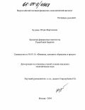 Будаева, Юлия Жаргаловна. Кредитно-финансовые институты Республики Бурятия: дис. кандидат экономических наук: 08.00.10 - Финансы, денежное обращение и кредит. Москва. 2004. 137 с.