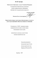 Ковалева, Ольга Александровна. Кредитный договор с ипотечным обеспечением, его место и роль в регулировании обязательственных отношений: дис. кандидат юридических наук: 12.00.03 - Гражданское право; предпринимательское право; семейное право; международное частное право. Оренбург. 2007. 201 с.