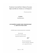 Фомина, Анна Никоновна. Кремнийорганические производные 1,1-диметилгидразина: дис. кандидат химических наук: 02.00.08 - Химия элементоорганических соединений. Иркутск. 2002. 87 с.