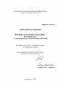 Канаев, Александр Геннадьевич. Кремона и Кремонская округа в X - XIII веках: Политико-правовые и имущественные отношения: дис. кандидат исторических наук: 07.00.03 - Всеобщая история (соответствующего периода). Красноярск. 2000. 217 с.