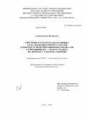 Скрябин, Игорь Валерьевич. Крестьянская поземельная община "оскудевающего центра" России в контексте модернизационных процессов 2-й половины XIX - начала XX века: на примере Тульской губернии: дис. кандидат исторических наук: 07.00.02 - Отечественная история. Тула. 2013. 236 с.