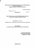 Цай Ши-Вэнь. Крестьянская тема в русском изобразительном искусстве конца XVIII - первой половины XIX века: дис. кандидат искусствоведения: 17.00.04 - Изобразительное и декоративно-прикладное искусство и архитектура. Москва. 2008. 166 с.