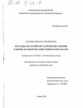 Есикова, Милана Михайловна. Крестьянское хозяйство Тамбовской губернии в первое десятилетие Советской власти, 1918 - 1928 гг.: дис. кандидат исторических наук: 07.00.02 - Отечественная история. Тамбов. 2003. 213 с.