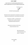 Валласк, Елена Владимировна. Криминалистическая характеристика и программы расследования хищения путем мошенничества с использованием ценных бумаг: дис. кандидат юридических наук: 12.00.09 - Уголовный процесс, криминалистика и судебная экспертиза; оперативно-розыскная деятельность. Санкт-Петербург. 2006. 198 с.
