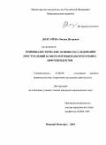 Долгачева, Оксана Игоревна. Криминалистические основы расследования преступлений в сфере потребительского рынка нефтепродуктов: дис. кандидат юридических наук: 12.00.09 - Уголовный процесс, криминалистика и судебная экспертиза; оперативно-розыскная деятельность. Нижний Новгород. 2010. 195 с.