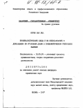 Нгуен Ван Лан. Криминалистические следы и их использование в доказывании по уголовным делам в Социалистической Республике Вьетнам: дис. кандидат юридических наук: 12.00.09 - Уголовный процесс, криминалистика и судебная экспертиза; оперативно-розыскная деятельность. Казань. 1997. 214 с.