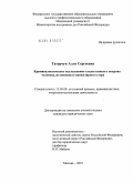 Татарчук, Алла Сергеевна. Криминалистическое исследование следов кожного покрова человека, не имеющего папиллярного узора: дис. кандидат юридических наук: 12.00.09 - Уголовный процесс, криминалистика и судебная экспертиза; оперативно-розыскная деятельность. Москва. 2010. 225 с.