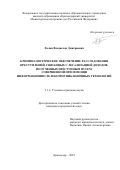 Халин Владислав Дмитриевич. Криминалистическое обеспечение расследования преступлений, связанных с легализацией доходов, полученных преступным путем, совершенной при помощи информационно-телекоммуникационных технологий: дис. кандидат наук: 00.00.00 - Другие cпециальности. «Краснодарский университет Министерства внутренних дел Российской Федерации». 2025. 222 с.