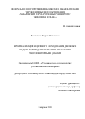 Романовская Марина Николаевна. Криминализация нецелевого расходования денежных средств в сфере деятельности по управлению многоквартирными домами: дис. кандидат наук: 12.00.08 - Уголовное право и криминология; уголовно-исполнительное право. ФГАОУ ВО «Дальневосточный федеральный университет». 2021. 204 с.