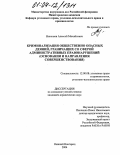 Николаев, Алексей Михайлович. Криминализация общественно опасных деяний, граничащих со сферой административных правонарушений: Основания и направления совершенствования: дис. кандидат юридических наук: 12.00.08 - Уголовное право и криминология; уголовно-исполнительное право. Нижний Новгород. 2004. 226 с.
