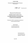 Курсовая работа: Уголовно-правовые аспекты банкротства