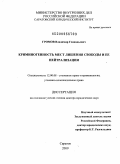 Громов, Владимир Геннадьевич. Криминогенность мест лишения свободы и её нейтрализация: дис. доктор юридических наук: 12.00.08 - Уголовное право и криминология; уголовно-исполнительное право. Саратов. 2009. 447 с.