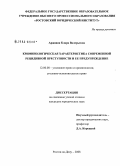 Реферат: Криминологическая характеристика и профилактика рецидивной преступности