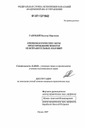 Гаврилой, Виктор Мирчевич. Криминологические меры предупреждения побегов из исправительных колоний: дис. кандидат юридических наук: 12.00.08 - Уголовное право и криминология; уголовно-исполнительное право. Рязань. 2007. 274 с.