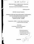 Мецаева, Анжелика Эдуардовна. Криминологические проблемы борьбы с наркотизмом среди несовершеннолетних и молодежи: По материалам Республики Северная Осетия - Алания: дис. кандидат юридических наук: 12.00.08 - Уголовное право и криминология; уголовно-исполнительное право. Москва. 1999. 188 с.