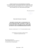 Пустовойт Елизавета Сергеевна. Криминологические закономерности и противодействие наркопреступности в регионе ответственности Организации Договора о коллективной безопасности: дис. кандидат наук: 00.00.00 - Другие cпециальности. ФГКОУ ВО «Санкт-Петербургский университет Министерства внутренних дел Российской Федерации». 2025. 190 с.