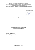 Рязанова Екатерина Николаевна. Криминологическое противодействие кражам и мошенничествам, совершаемым бесконтактным способом: дис. кандидат наук: 00.00.00 - Другие cпециальности. ФГКОУ ВО «Санкт-Петербургский университет Министерства внутренних дел Российской Федерации». 2025. 267 с.