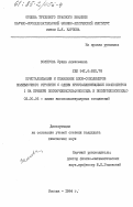 Волегова, Ирина Алексеевна. Кристаллизация и плавление блок-сополимеров полиблочного строения с одним кристаллизирующимся компонентом (на примере полиариленсульфоноксида и полиэтиленоксида): дис. кандидат химических наук: 02.00.06 - Высокомолекулярные соединения. Москва. 1984. 138 с.