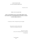 Сийдра Олег Иоханнесович. Кристаллохимия кислород-содержащих минералов и неорганических соединений низковалентных катионов таллия, свинца и висмута: дис. доктор наук: 25.00.05 - Минералогия, кристаллография. ФГБОУ ВО «Санкт-Петербургский государственный университет». 2016. 413 с.