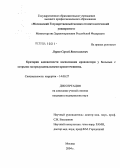 Ларин, Сергей Вячеславович. Критерии адекватности восполнения кровопотери у больных с острыми гастродуоденальными кровотечениями: дис. кандидат медицинских наук: 14.00.27 - Хирургия. Москва. 2004. 119 с.