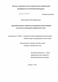 Монастырская, Юлия Израиловна. Критерий контроля в правовом регулировании инвестиционной деятельности иностранного юридического лица: дис. кандидат юридических наук: 12.00.03 - Гражданское право; предпринимательское право; семейное право; международное частное право. Москва. 2011. 194 с.