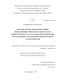 Мальцев Михаил Викторович. Критерии локализации и вещественно-индикационные признаки Сюльдюкарского кимберлитового тела как основа прогнозирования месторождений алмазов в Ыгыаттинском районе (Западная Якутия): дис. кандидат наук: 25.00.11 - Геология, поиски и разведка твердых полезных ископаемых, минерагения. ФГБУН Институт геологии и минералогии им. В.С. Соболева Сибирского отделения Российской академии наук. 2019. 167 с.