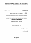 Спиридонова, Вера Семеновна. Критерии ограничения передвижения больных с окклюзирующими заболеваниями артерий нижних конечностей и их значение для медико-социальной экспертизы: дис. кандидат медицинских наук: 14.00.27 - Хирургия. Санкт-Петербург. 2005. 173 с.