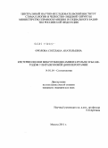 Фролова, Светлана Анатольвена. Критерии оценки микрогемодинамики в пульпе зуба методом ультразвуковой допплерографии: дис. кандидат медицинских наук: 14.01.14 - Стоматология. Москва. 2011. 132 с.