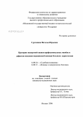 Гурочкина, Наталья Юрьевна. Критерии профессиональных ошибок и дефектов оказания медицинской помощи больным дерматозами: дис. кандидат медицинских наук: 14.00.24 - Судебная медицина. Москва. 2006. 110 с.