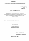 Келлер, Александр Викторович. Критерии устойчивого развития в строительстве производственных зданий автомобильной промышленности Германии: дис. кандидат технических наук: 05.23.08 - Технология и организация строительства. Ростов-на-Дону. 2006. 264 с.